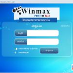 Point of Sale Program โปรแกรมขายสินค้าหน้าร้าน Winmax (Standard Version) Winmax-PP01